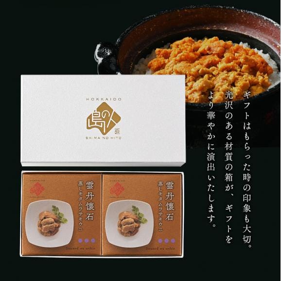 ギフト箱入り 礼文・利尻島産 蒸しうに キタムラサキウニ 160g(80g×2) 無添加【送料無料】　雲丹 ギフト 北海道 内祝い お返し 贈り物 海鮮 食品 食べ物 お取り寄せグルメ05