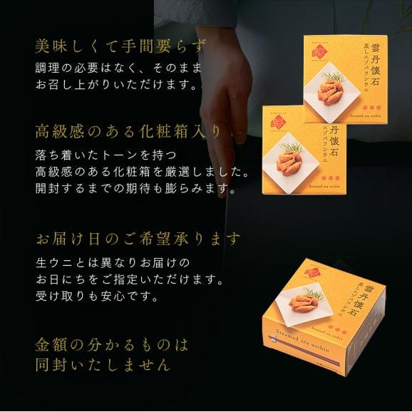 ギフト箱入り 礼文・利尻島産 蒸しうに エゾバフンウニ 160g(80g×2) 無添加【送料無料】　雲丹 ギフト 北海道 内祝い お返し 贈り物 海鮮 食品 食べ物 お取り寄せグルメ04