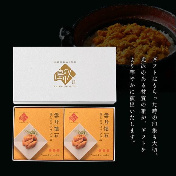 ギフト箱入り 礼文・利尻島産 蒸しうに エゾバフンウニ 160g(80g×2) 無添加【送料無料】　雲丹 ギフト 北海道 内祝い お返し 贈り物 海鮮 食品 食べ物 お取り寄せグルメ05