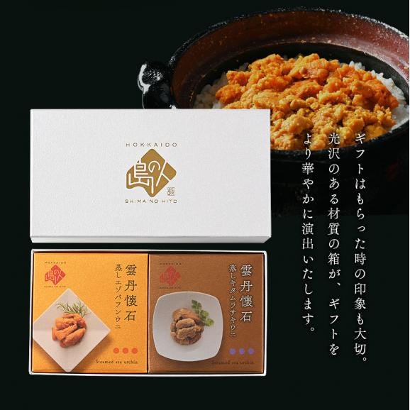 礼文・利尻島産 蒸しうに 食べ比べセット(キタムラサキウニ&エゾバフンウニ) 各80g 無添加【送料無料】(化粧箱入り) 雲丹 ギフト 北海道 内祝い お返し 贈り物 お取り寄せグルメ04