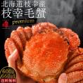 かに 北海道 枝幸産 プレミアム毛蟹 600g-660g【送料無料】
