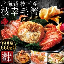 かに 北海道 枝幸産 プレミアム毛蟹 600g-660g【送料無料】