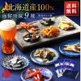 【北海道産素材100%】北海道のおつまみ9種セット 海鮮珍味【送料無料】