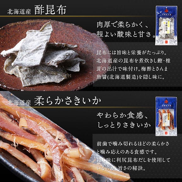 【北海道産素材100%】北海道のおつまみ10種セット 海鮮珍味【送料無料】02