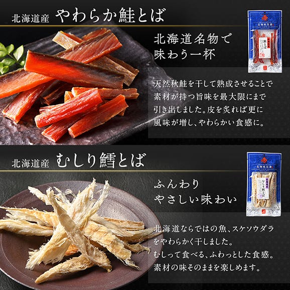 【北海道産素材100%】北海道のおつまみ10種セット 海鮮珍味【送料無料】03