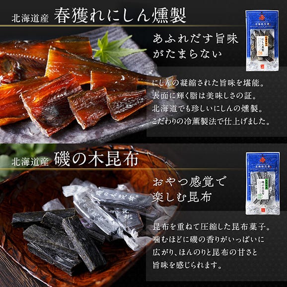【北海道産素材100%】北海道のおつまみ10種セット 海鮮珍味【送料無料】04