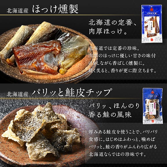 【北海道産素材100%】北海道のおつまみ10種セット 海鮮珍味【送料無料】05