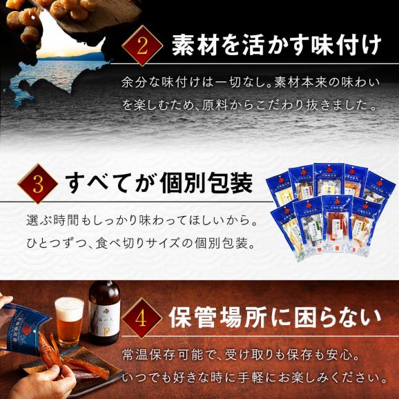 【北海道産素材100%】北海道のおつまみ9種セット 海鮮珍味【送料無料】05