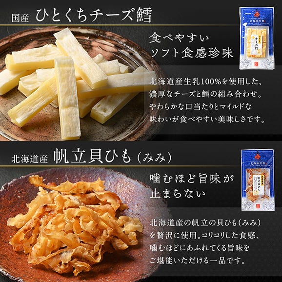 【北海道産素材100%】北海道のおつまみ10種セット 海鮮珍味【送料無料】06