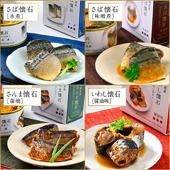北海道産 懐石缶詰セット(4種6缶)　さば(鯖)水煮缶・さば(鯖)味噌煮・さんま蒲焼・いわし(鰯)　【送料無料】内祝い お返し プレゼント ギフト お取り寄せ02