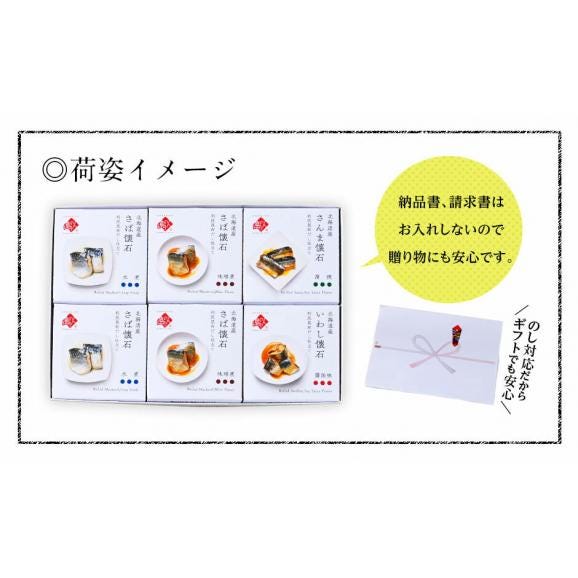 北海道産 懐石缶詰セット(4種6缶)　さば(鯖)水煮缶・さば(鯖)味噌煮・さんま蒲焼・いわし(鰯)　【送料無料】内祝い お返し プレゼント ギフト お取り寄せ03
