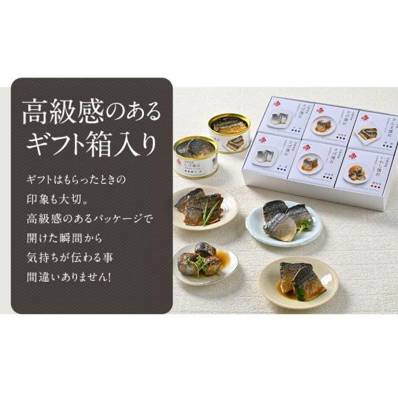 北海道産 懐石缶詰セット(4種6缶)　さば(鯖)水煮缶・さば(鯖)味噌煮・さんま蒲焼・いわし(鰯)　【送料無料】内祝い お返し プレゼント ギフト お取り寄せ06