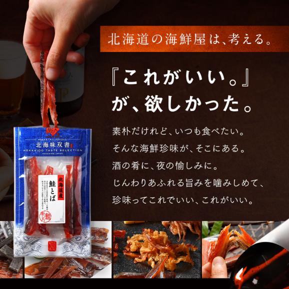【北海道産素材100%】おつまみ 11種セット 北海道 海鮮珍味【送料無料】02