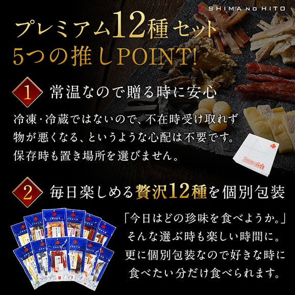 【北海道産素材100%】おつまみ 12種セット 北海道 海鮮珍味【送料無料】03