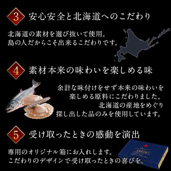 【北海道産素材100%】おつまみ 12種セット 北海道 海鮮珍味【送料無料】04