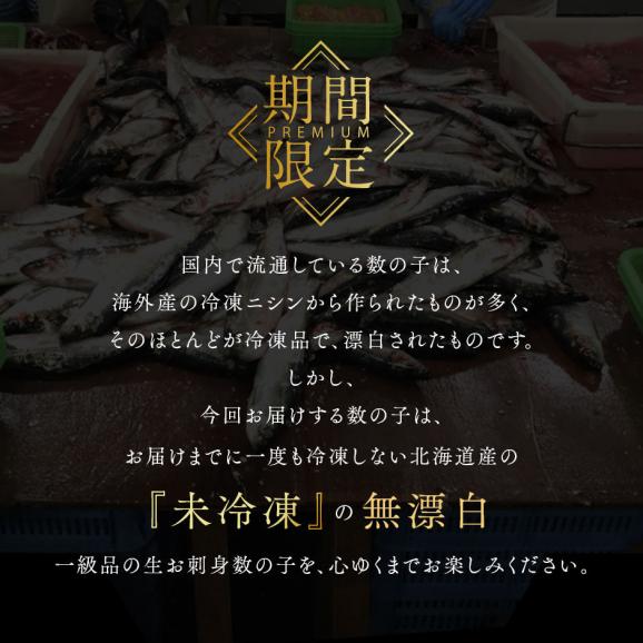 【水揚げ次第お届け】北海道産 未冷凍”生”味付け数の子(無漂白) 200g 未冷凍品 プレミアム【送料無料】03