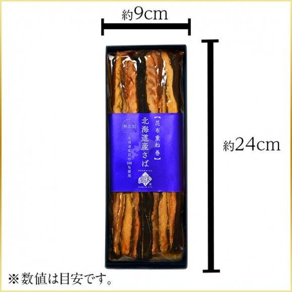 北海道産 さば昆布重ね巻 【化粧箱入 1本】 脂のりが良く、肉厚な無添加の味 こんぶ佃煮 利尻昆布 昆布巻き こぶまき 昆布巻 北海道 食品 食べ物 さば サバ 鯖 内祝い お取り寄せグルメ05
