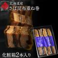 北海道産 さば昆布重ね巻 【化粧箱入 2本】 脂のりが良く、肉厚な無添加の味 こんぶ佃煮 利尻昆布 昆布巻き こぶまき 昆布巻 北海道 食品 食べ物 さば サバ 鯖 内祝い お取り寄せグルメ