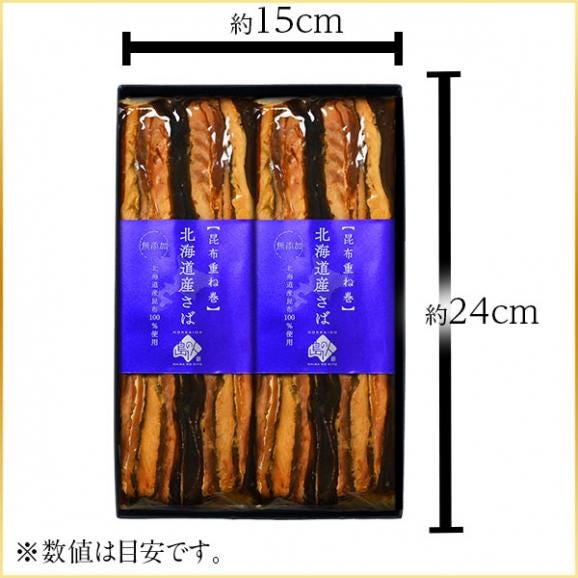 北海道産 さば昆布重ね巻 【化粧箱入 2本】 脂のりが良く、肉厚な無添加の味 こんぶ佃煮 利尻昆布 昆布巻き こぶまき 昆布巻 北海道 食品 食べ物 さば サバ 鯖 内祝い お取り寄せグルメ05