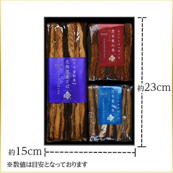 サーモン・さば・ニシンの重ね巻3種食べ比べギフト【送料無料】【化粧箱入】昆布巻き プレゼント ギフト 北海道 お土産 お取り寄せグルメ06