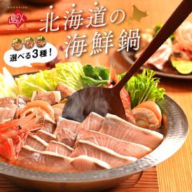 ホタテ、ボタンエビ、つぶ、イカ、つみれ、出汁が必ず入る　用意するのはお野菜だけ
