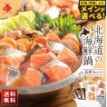 3種から選べる北海道の海鮮鍋セット(鱈・ブリ・秋鮭)【送料無料】