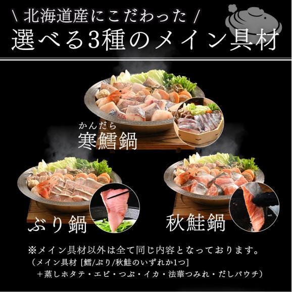 3種から選べる北海道の海鮮鍋セット(鱈・ブリ・秋鮭)【送料無料】02