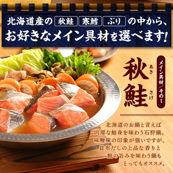 3種から選べる北海道の海鮮鍋セット(鱈・ブリ・秋鮭)【送料無料】03