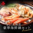 北海道の豪華カニ鍋セット【送料無料】