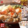 2種類から選べる 北海道の豪華プレミアム鍋セット(牡蠣・カニ)【送料無料】
