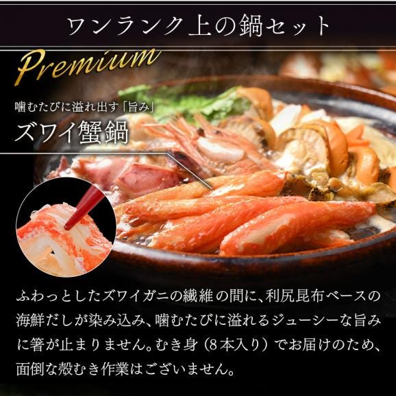 北海道の豪華カニ鍋セット【送料無料】02