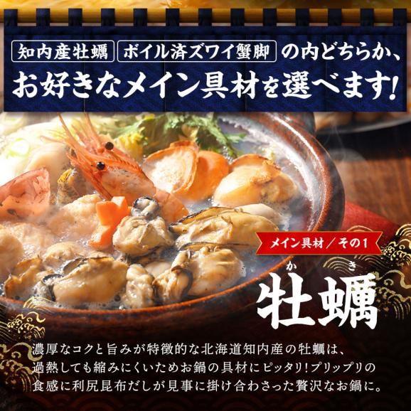2種類から選べる　北海道の豪華プレミアム鍋セット（牡蠣・カニ）【送料無料】03