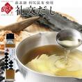 【利尻昆布だし】小さじ2杯で料亭の味 礼文だし 150ml