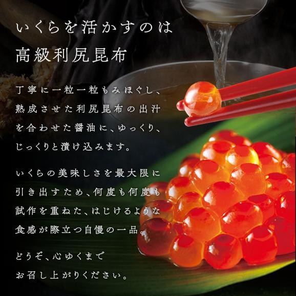 大粒 利尻昆布だし醤油 北海道産 鮭 イクラ醤油漬 400g【送料無料】【粒が大きい・しょっぱくない】06