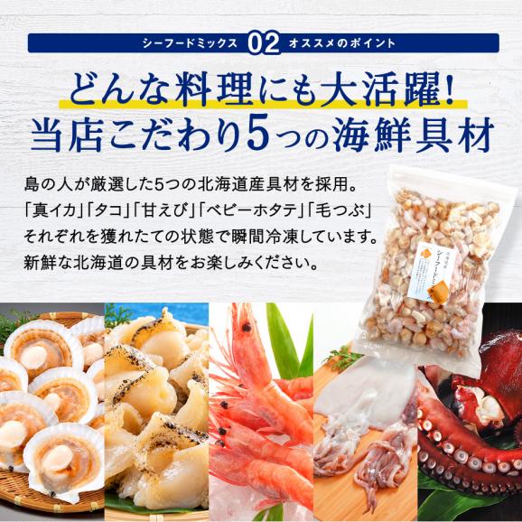 【北海道産100%】島の人 5種のシーフードミックス 800g04