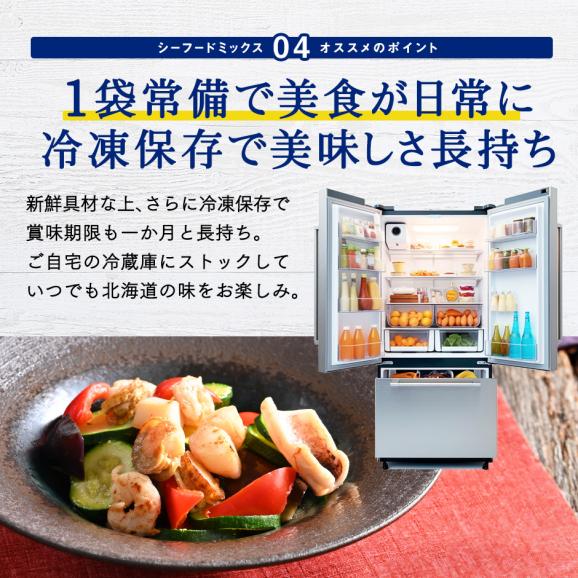 【北海道産100%】島の人 5種のシーフードミックス 800g06