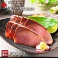 北海道 知床・羅臼産 天然ぶり刺身 900g (300g&times;3)
