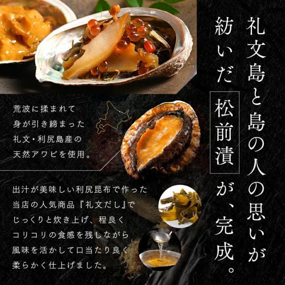 全て北海道産 アワビ入り松前漬け「北宝漬」90g　海鮮 海鮮丼 お取り寄せグルメ 鮑04