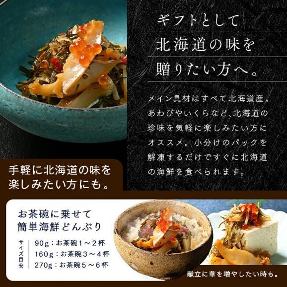 全て北海道産 アワビ入り松前漬け「北宝漬」180g(90g×2)【送料無料】　海鮮 海鮮丼 お取り寄せグルメ 鮑06