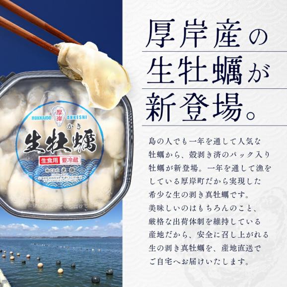 北海道 厚岸産 生剥き牡蠣 200g(10～12個前後) 殻剥き不要 産地直送！02