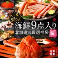 ＼ズワイガニが必ず入る／島の人 カニ入り海鮮福袋 2025 海鮮9点【送料無料】グルメ 福袋 お取り寄せグルメ 北海道 