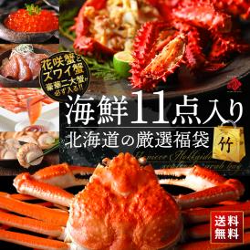 ＼ズワイガニと花咲ガニが必ず入る／島の人 カニ入り海鮮福袋 2025 海鮮11点【送料無料】】グルメ 福袋 お取り寄せグルメ 北海道 