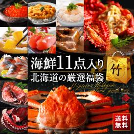 二大蟹とウニが必ず入る11点 海鮮福袋【送料無料】グルメ 福袋 お取り寄せグルメ 北海道 
