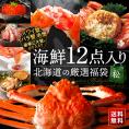 ＼三大蟹が必ず入る／島の人 カニ入り海鮮福袋 2025 海鮮12点 ズワイガニ 毛蟹 イバラガニ【送料無料】グルメ 福袋 お取り寄せグルメ 北海道 