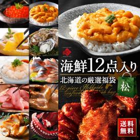2種のウニと毛蟹が必ず入る12点 海鮮福袋【送料無料】グルメ 福袋 お取り寄せグルメ 北海道 