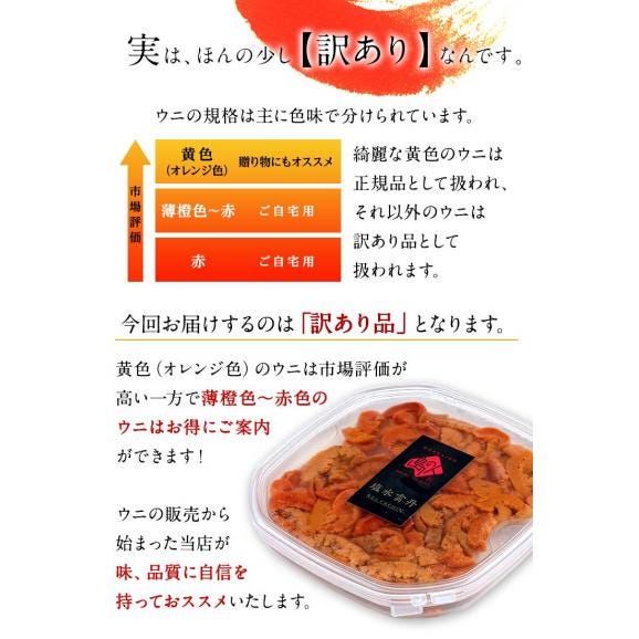 【5月24日～5月25日お届け】北方四島産 天然生エゾバフンウニ 80g【送料無料】【色が赤い訳あり品】生うに 塩水 パック ＊記載の期間にお届けとなります06