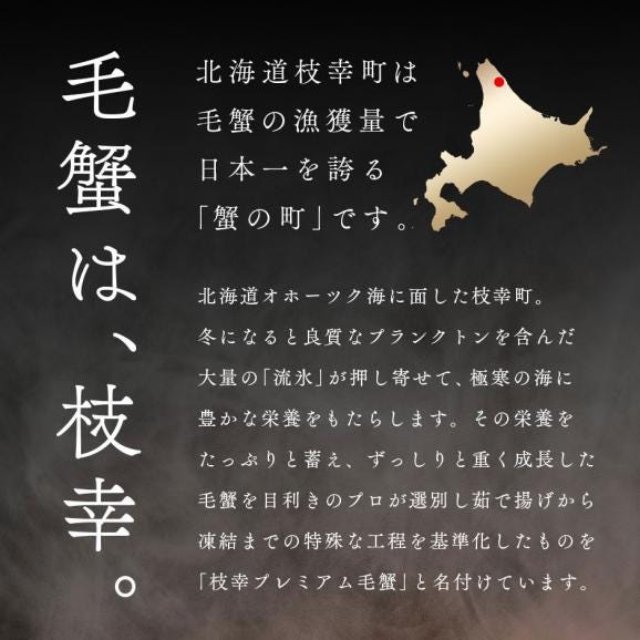 北海道 枝幸産 プレミアム毛蟹 360g～400g【送料無料】04