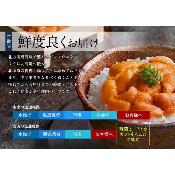北方四島産 「折詰エゾバフンウニ」90g【送料無料】北海道 生うに 折　折ウニ　折り　雲丹 バフンウニ 海鮮 海産物 食べ物 食品 お取り寄せグルメ04