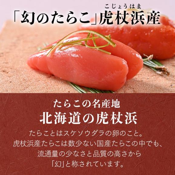 2種類選べる 虎杖浜たらこ 一本子 130g×2(5-6本)02