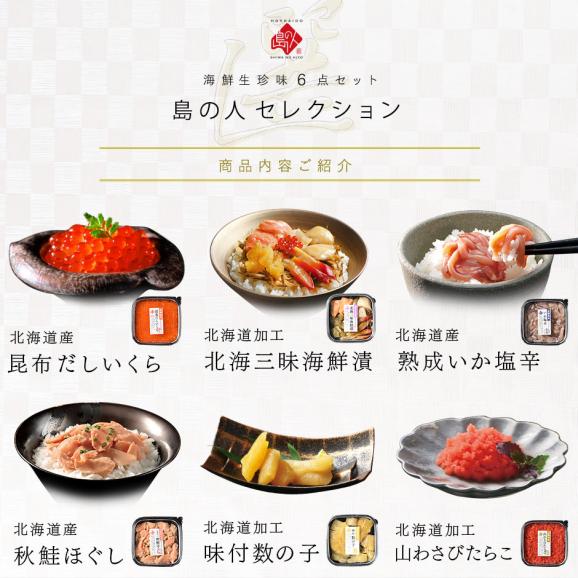 【あす着く便】内祝い お返し 北海道海鮮6点 セット 島の人セレクション【送料無料】プレゼント ギフト お祝い ギフト セット 食べ物 食品 海鮮 海産物 高級 詰め合わせ  誕生日03